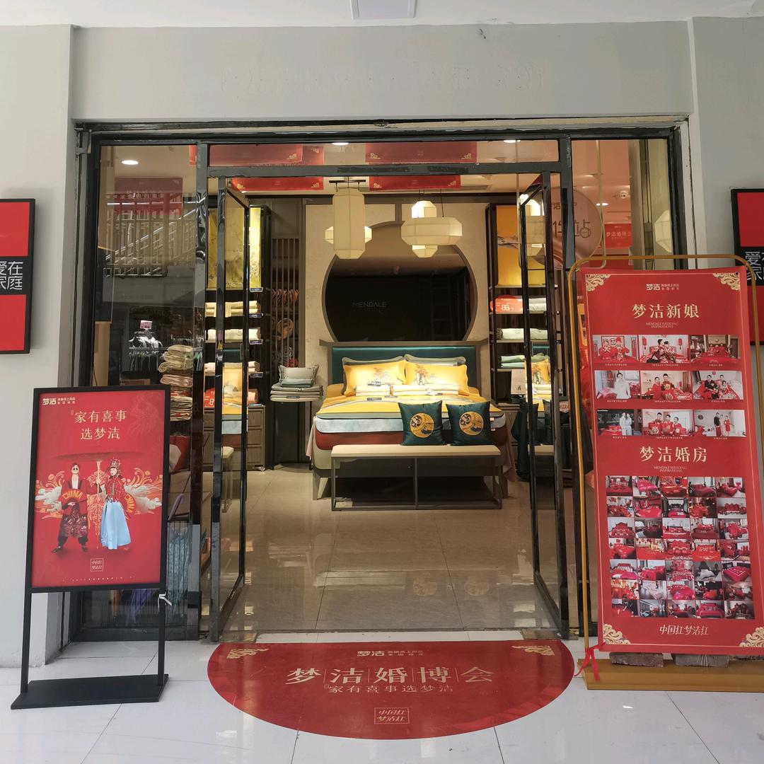 嘉禾县梦洁家纺布艺专卖店