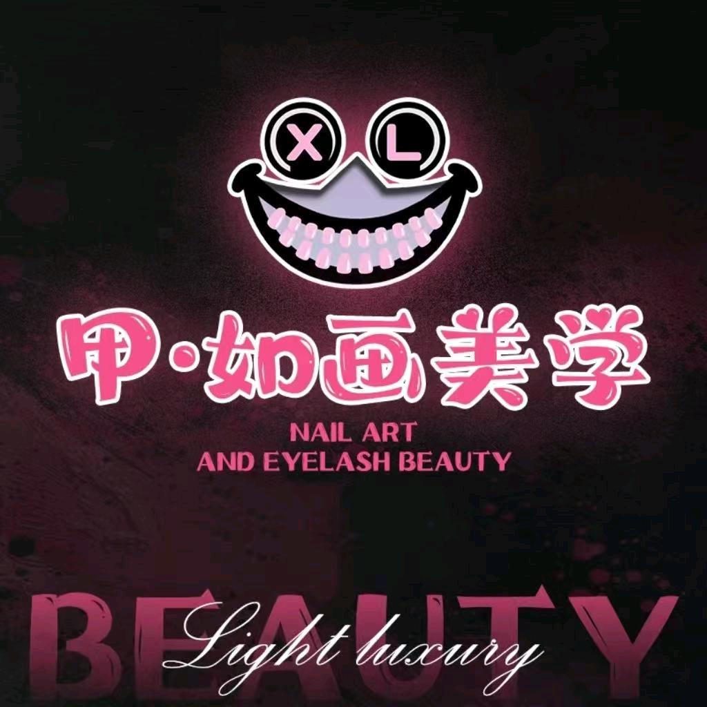 甲•如画美学官方号