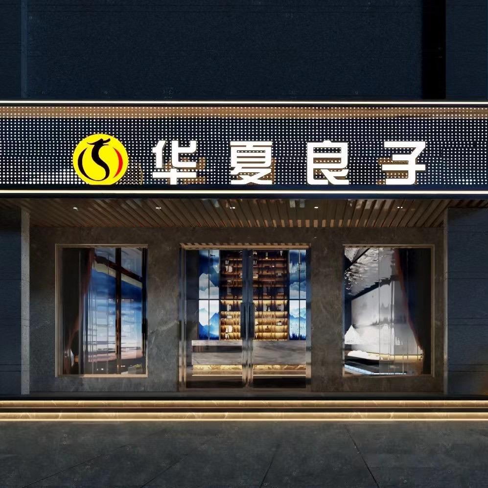 华夏良子郑东CBD店