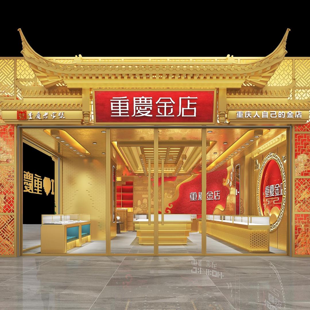 重庆金店（重庆总店）