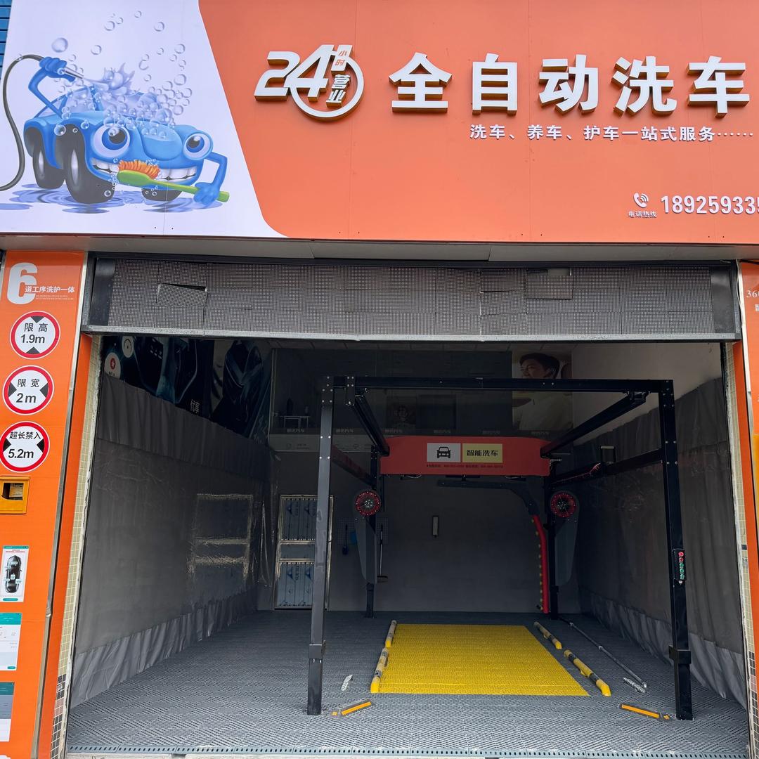 蓝源24小时全自动洗车官方号