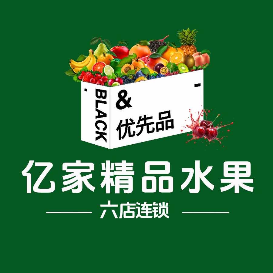 榆林亿家精品水果（融智大厦店）