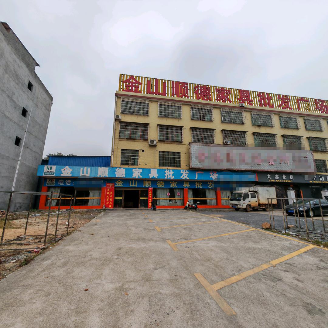金山顺德家具批发广场（岩泉镇店）