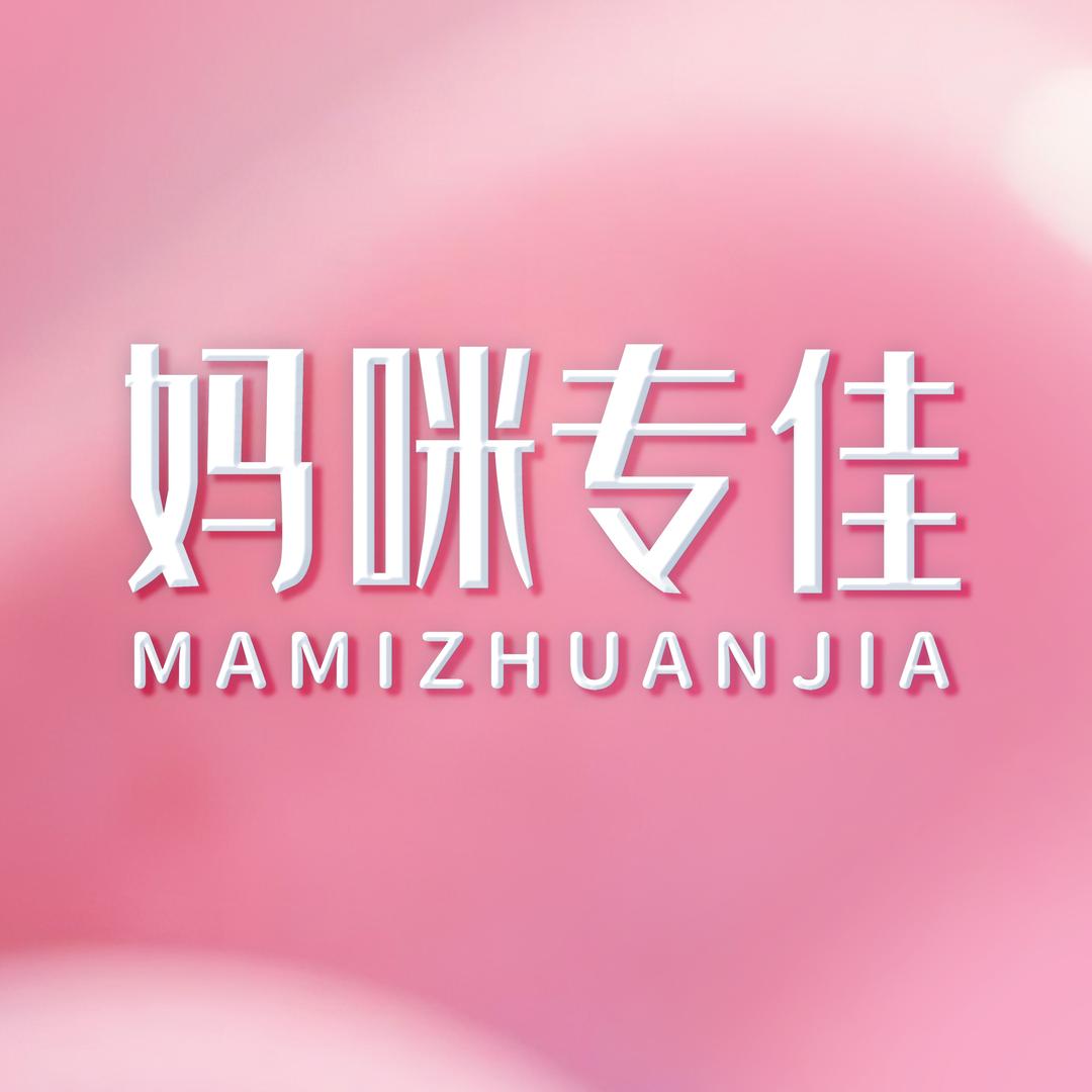 妈咪专佳产后