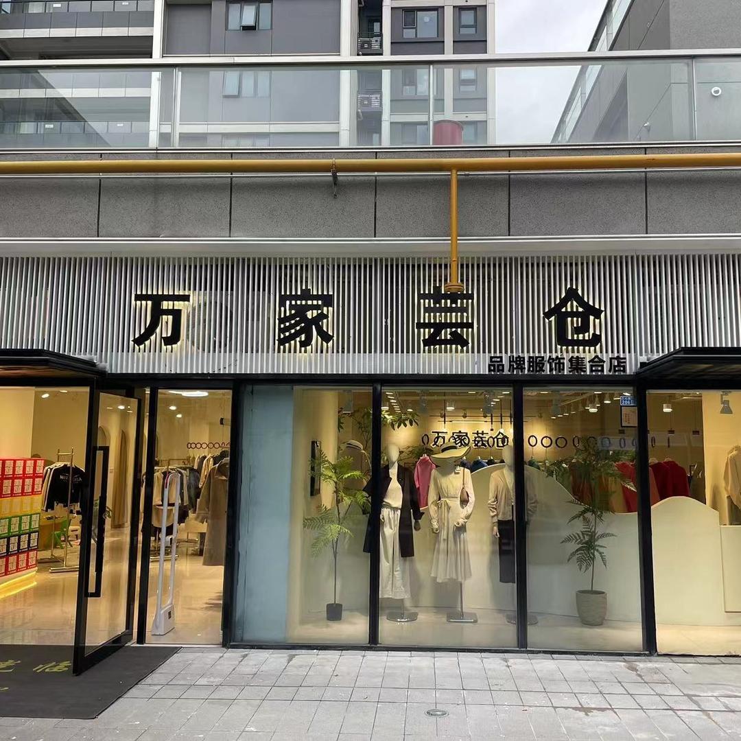 万家芸仓