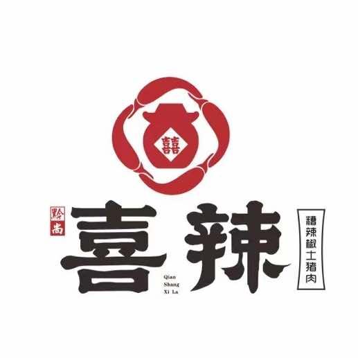 汇川区喜辣餐厅