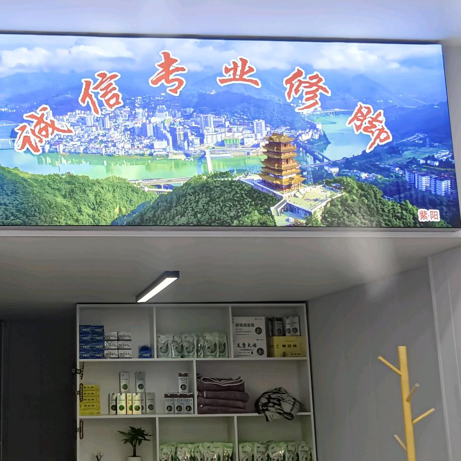 诚信专业修脚 （沭阳县君临天下店）