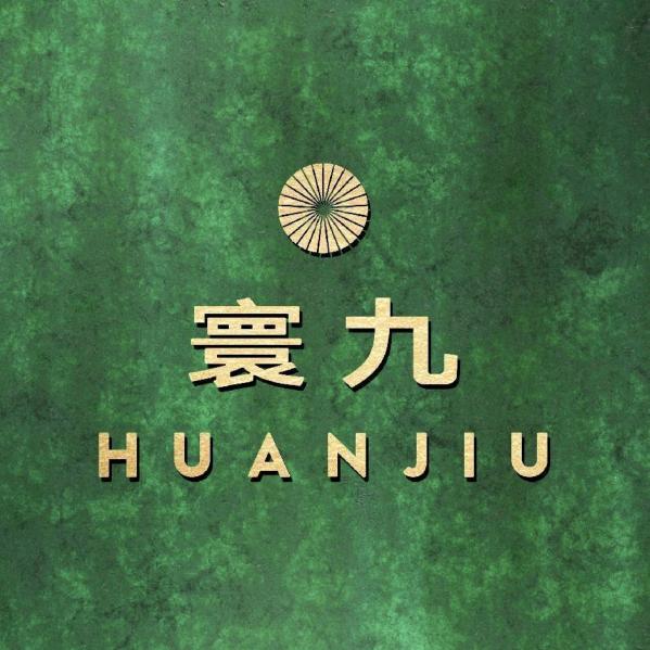 寰九酱香品鉴馆