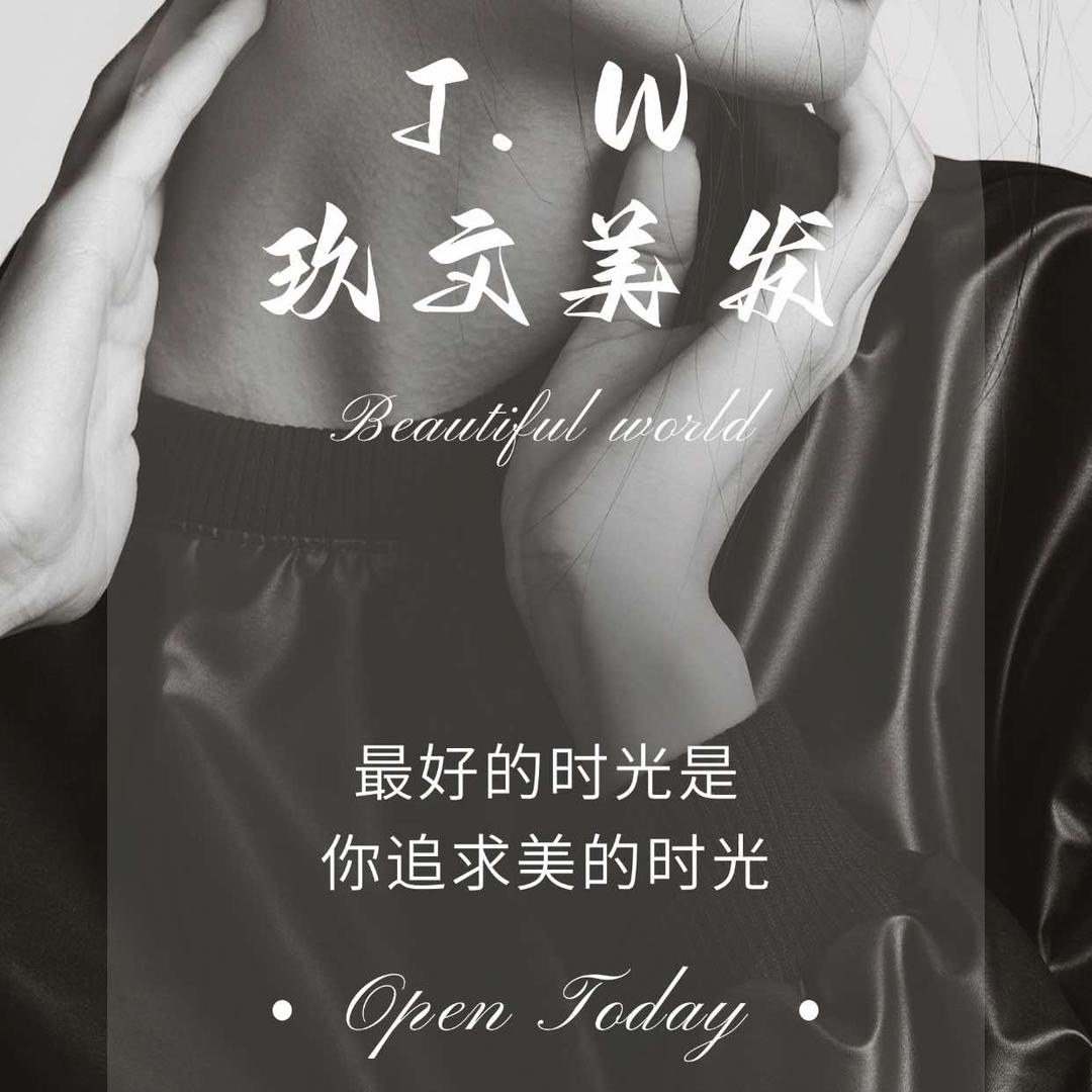 玖文私人定制