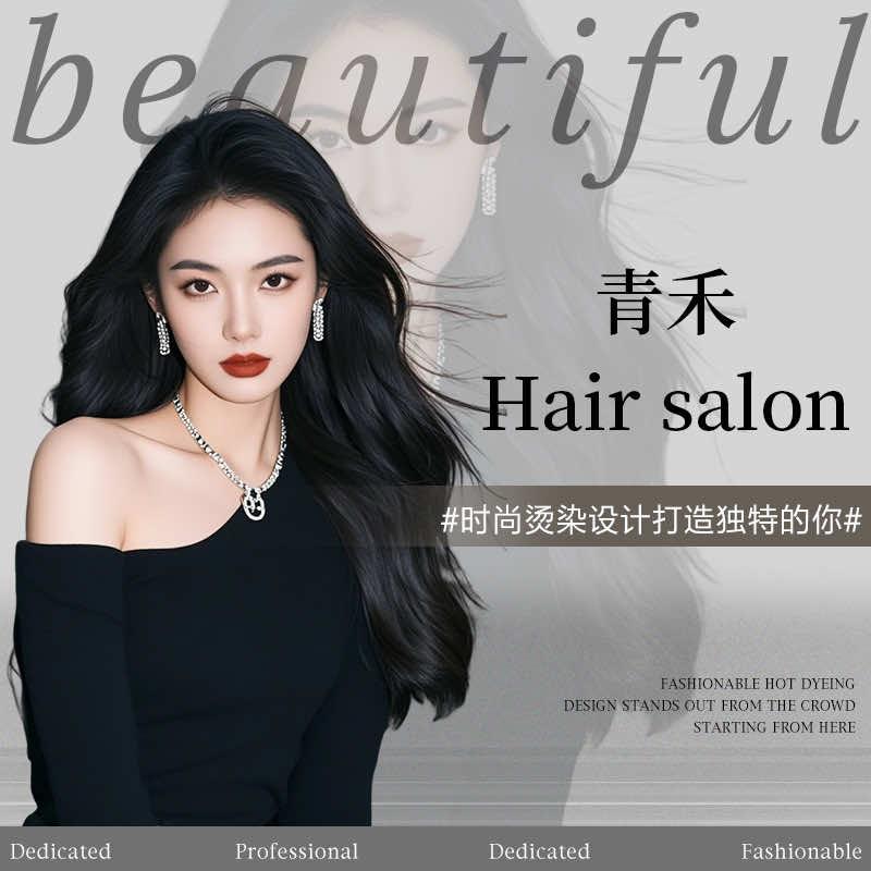 青禾Hair Salon（金陵北路店）