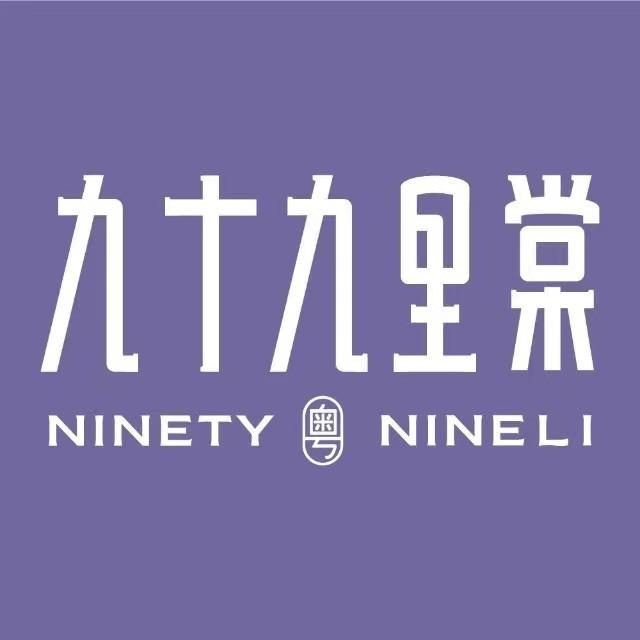 九十九里棠