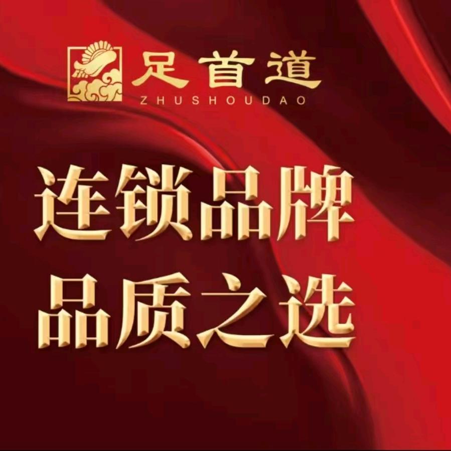 海口足首道(国贸店)