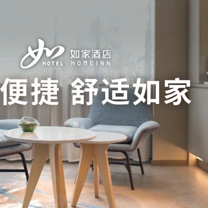 首旅如家@如家乌鲁木齐黄河路奇台路区中店