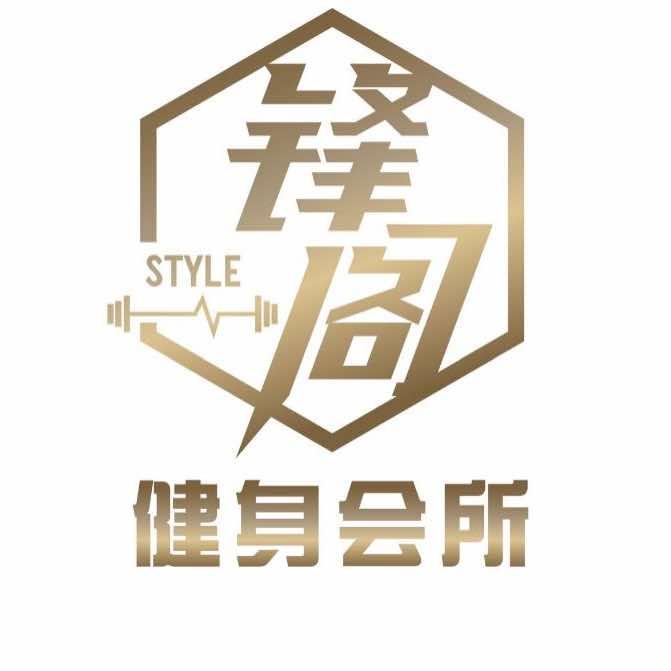 锋阁健身会所（招教练）