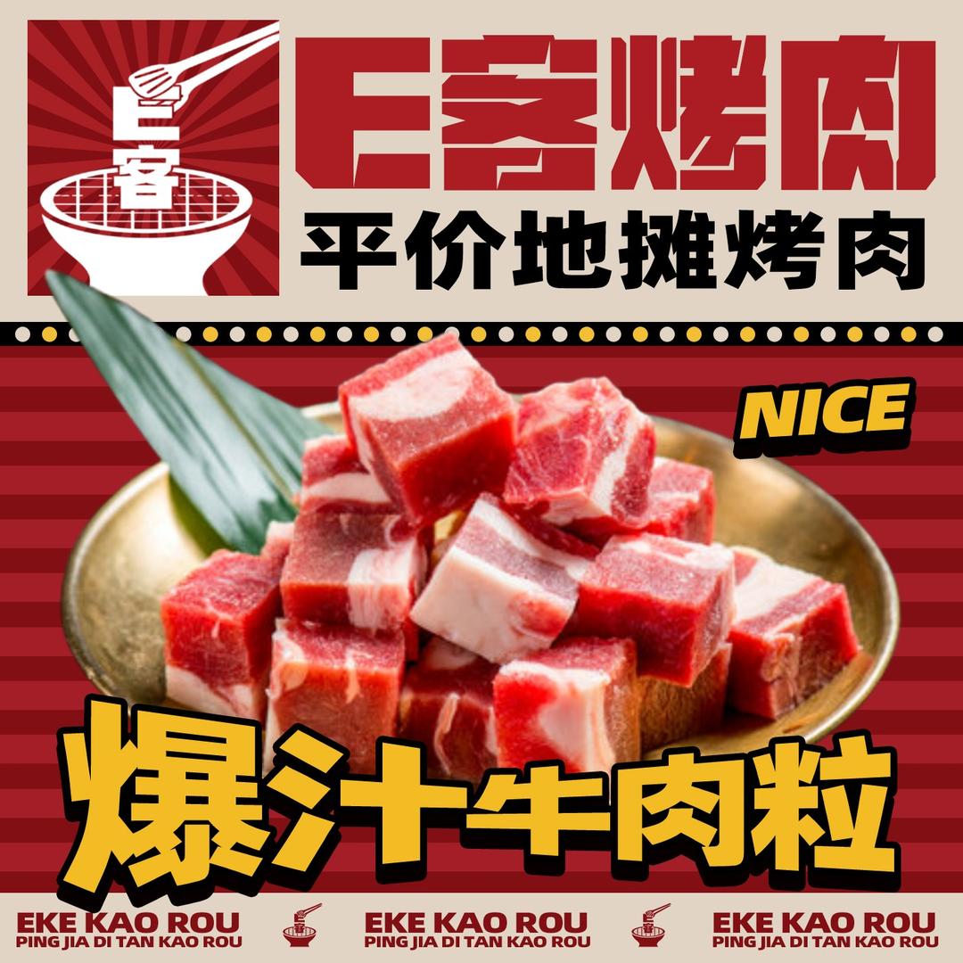 E客烤肉铺（金色领域店）