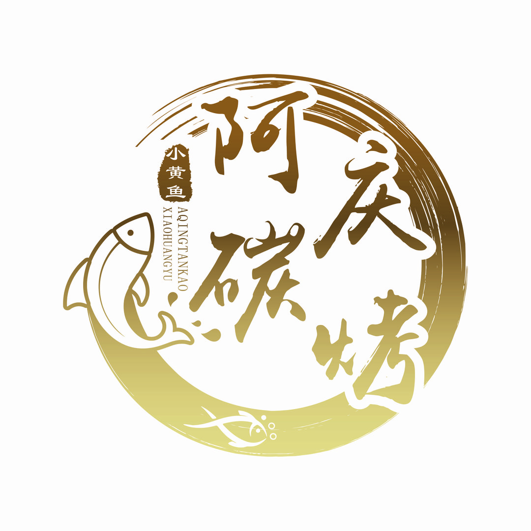 宁波奉化岳林阿庆烧烤店