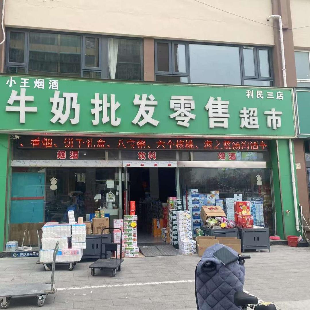 金源牛奶批发零售超市