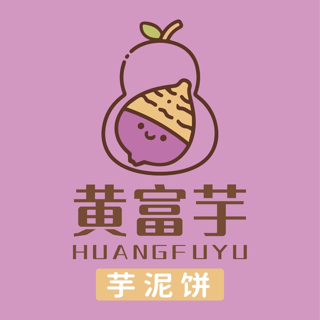 黄富芋·芋泥饼