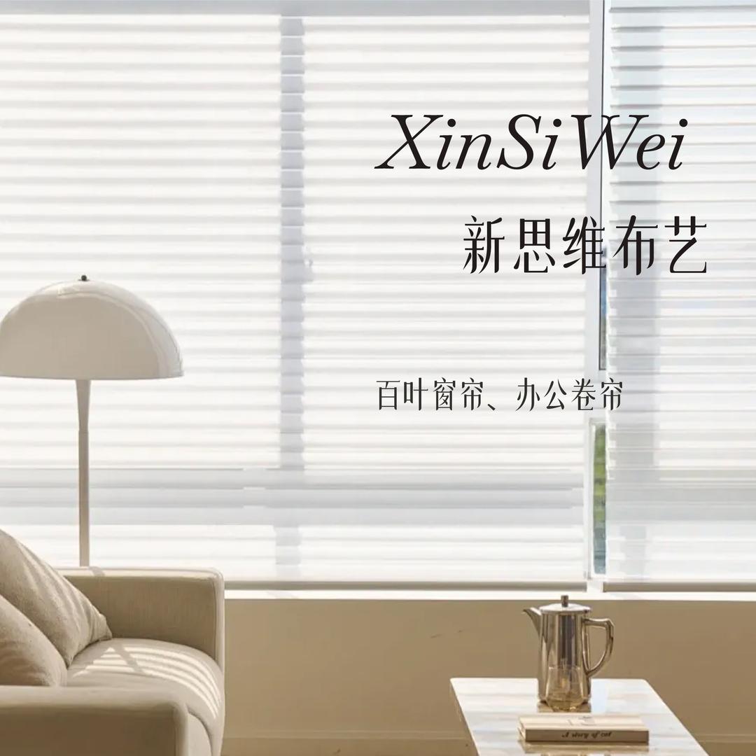 惠州新思维窗帘