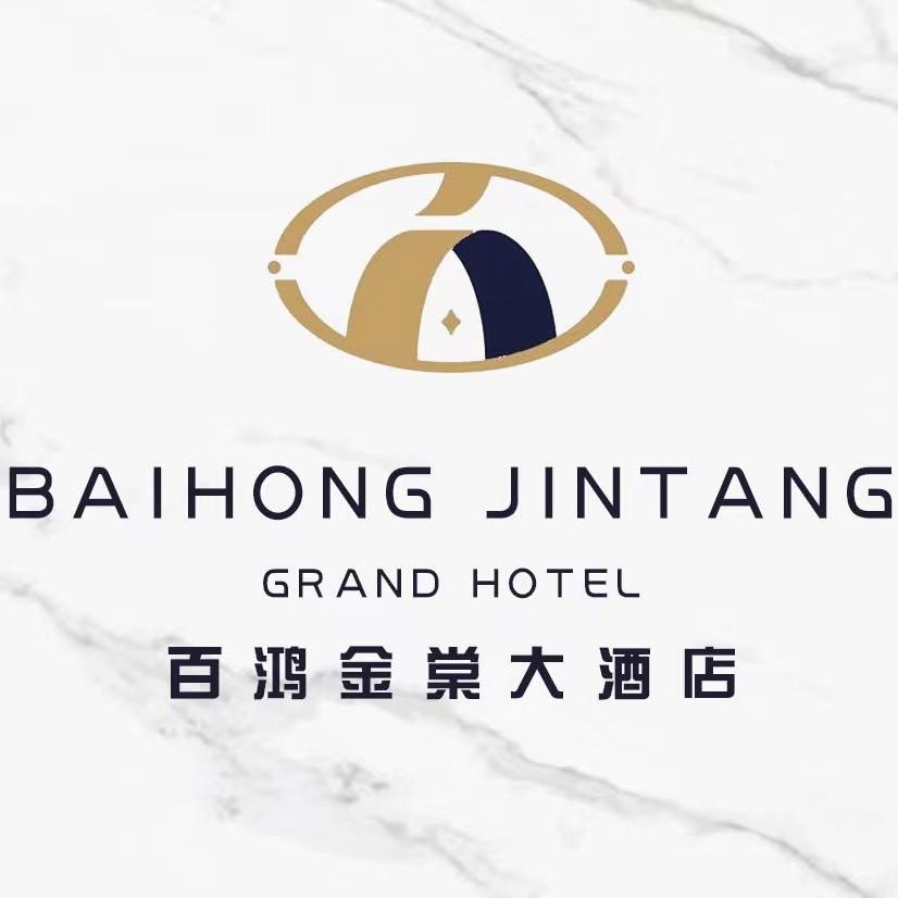 百鸿金棠婚礼宴会部