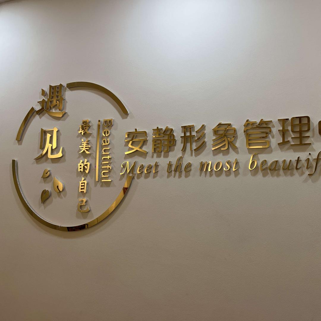 安静彩妆造型工作室官方号