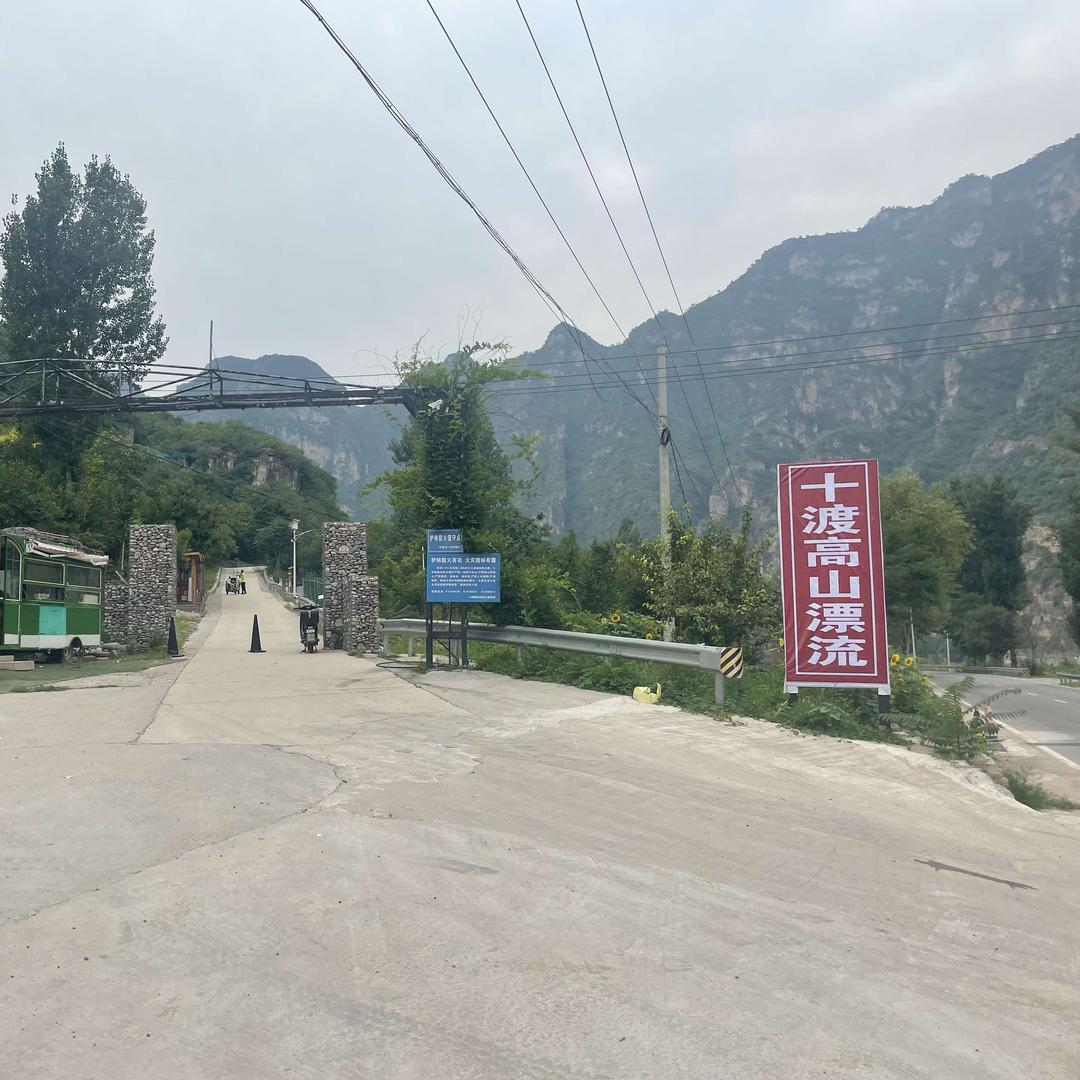 十渡高山漂流直播号