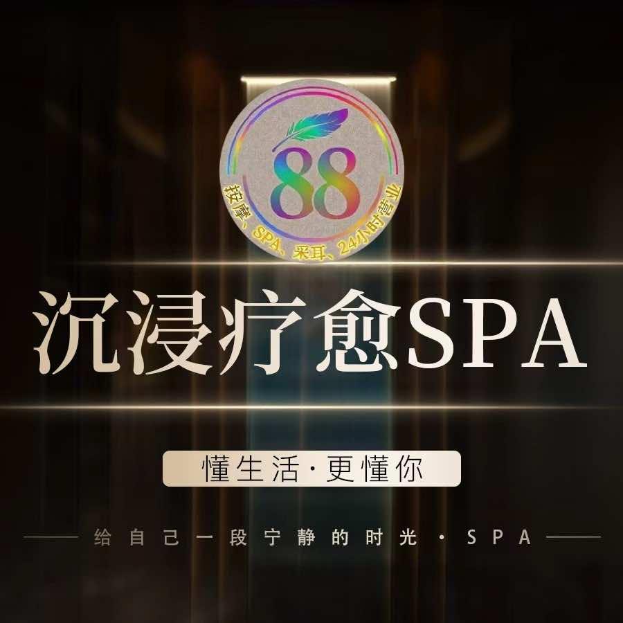 88号按摩SPA·头疗官方号