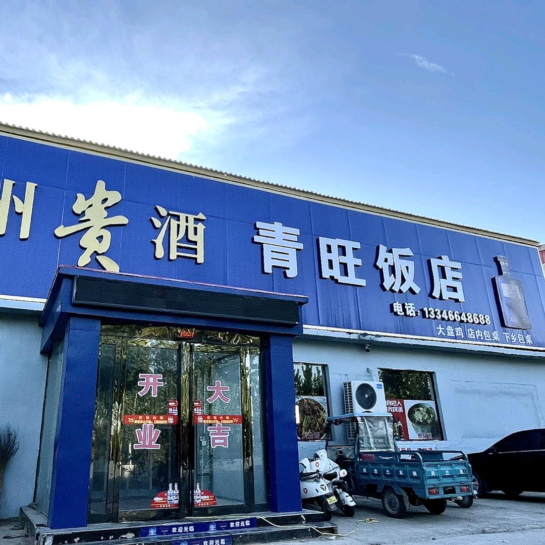 石青旺优品小铺