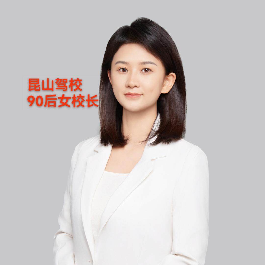张校长—昆山双华驾校总部直招