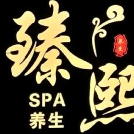 臻熙 SPA