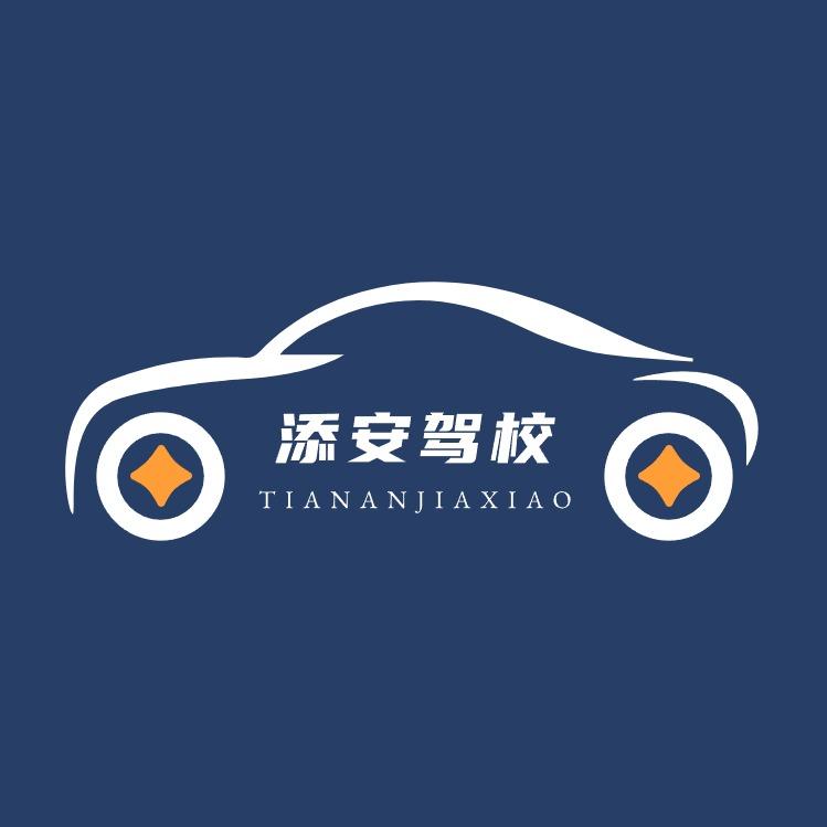曲靖添安摩托车驾校
