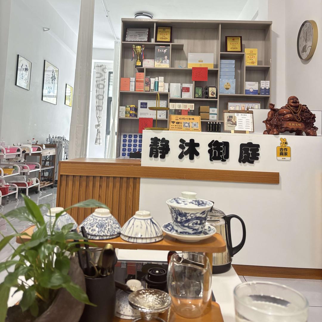 静沐御庭养生会所