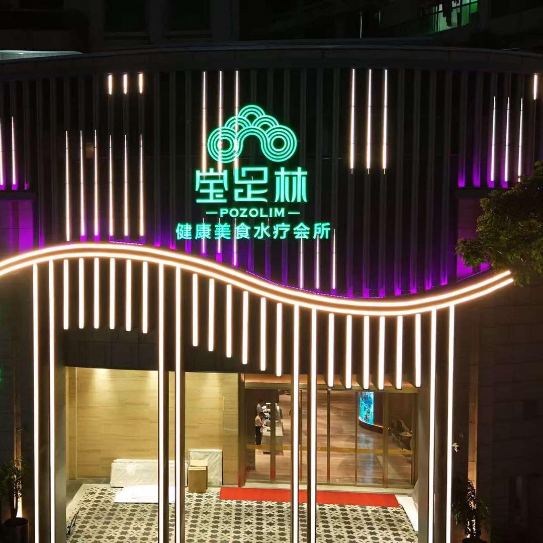 宝足林足道·美食·水疗(厚街店)官方号
