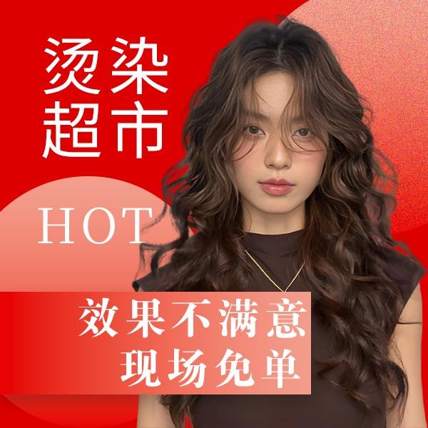 佳技烫染超市(爱琴海店)官方号
