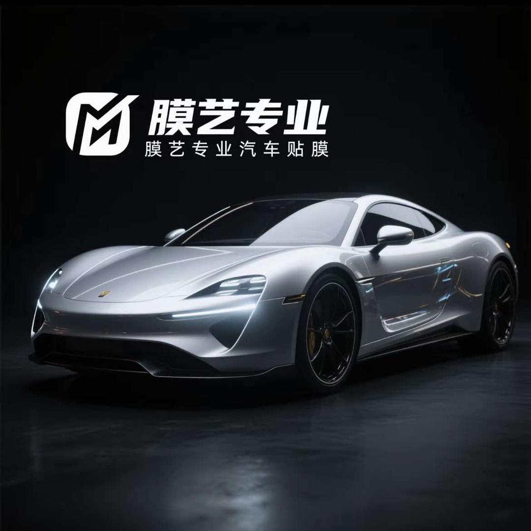 膜艺专业汽车贴膜（封开店）