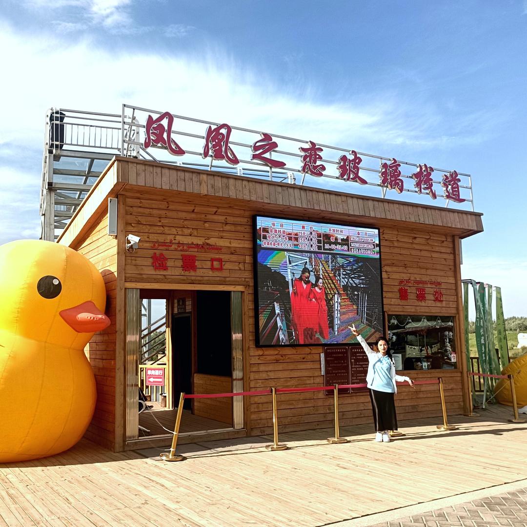 凤凰之恋玻璃栈道官方号