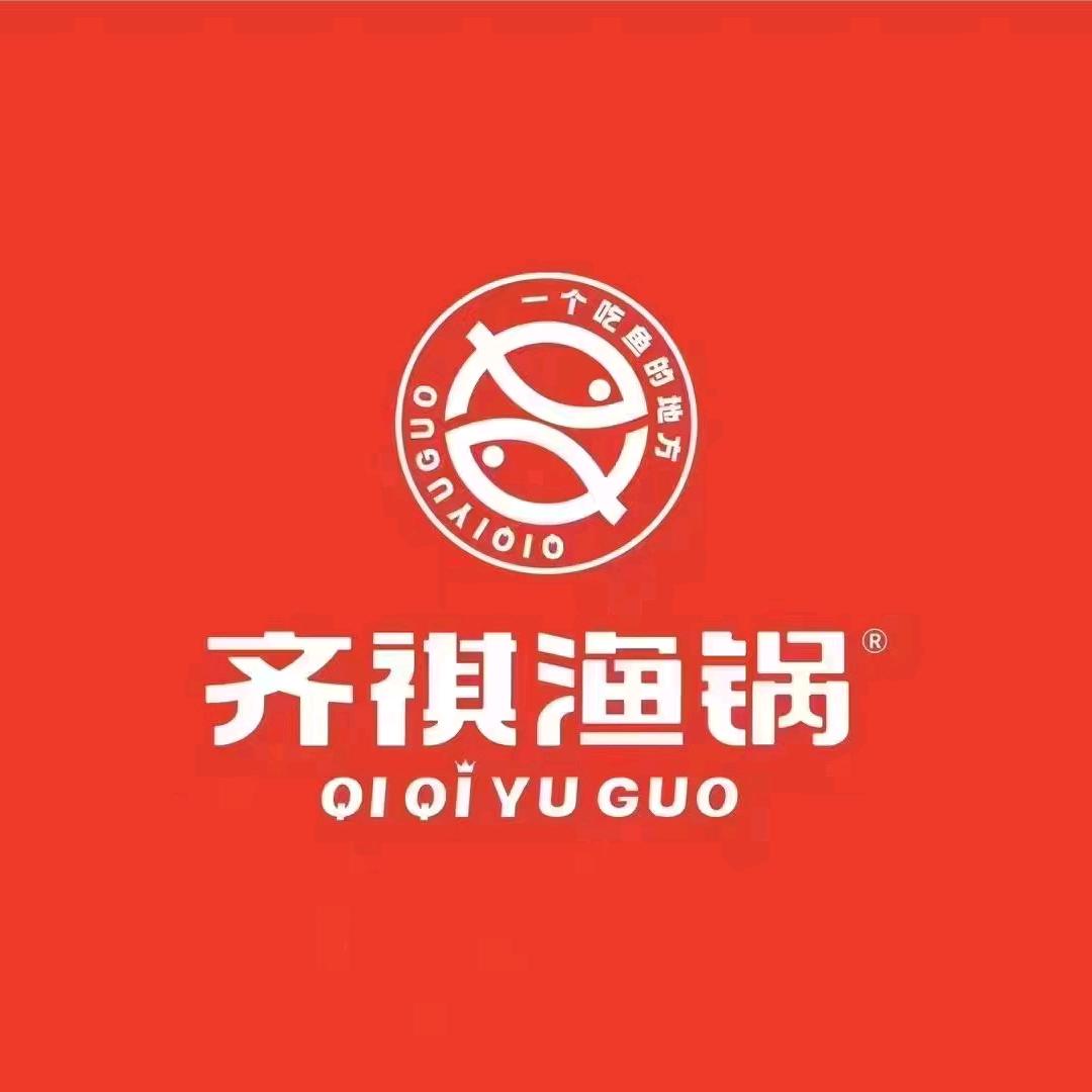 齐祺渔锅一个吃鱼的地方(浚县店）