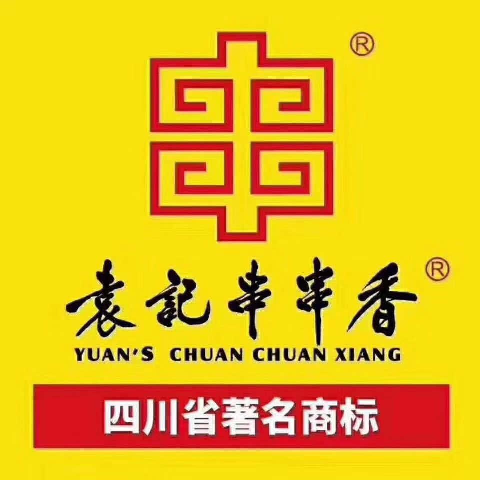 袁记串串香鹿邑店