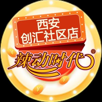 辣动时代（创汇社区店）