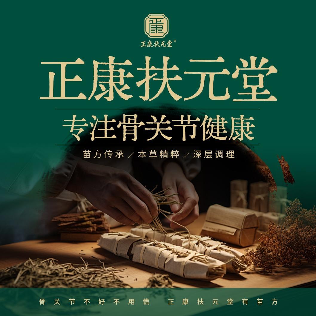 正康扶元堂总部团购账号