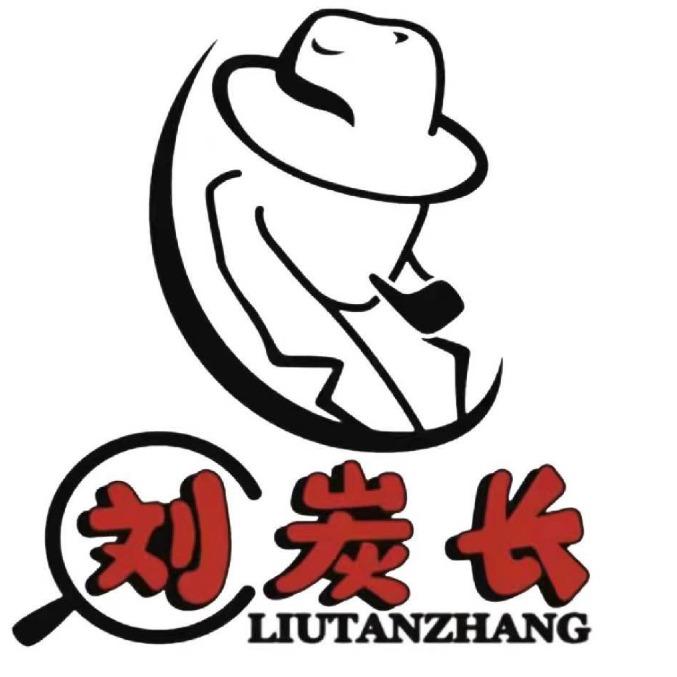 刘炭长牛烧大块烤肉（西平店）