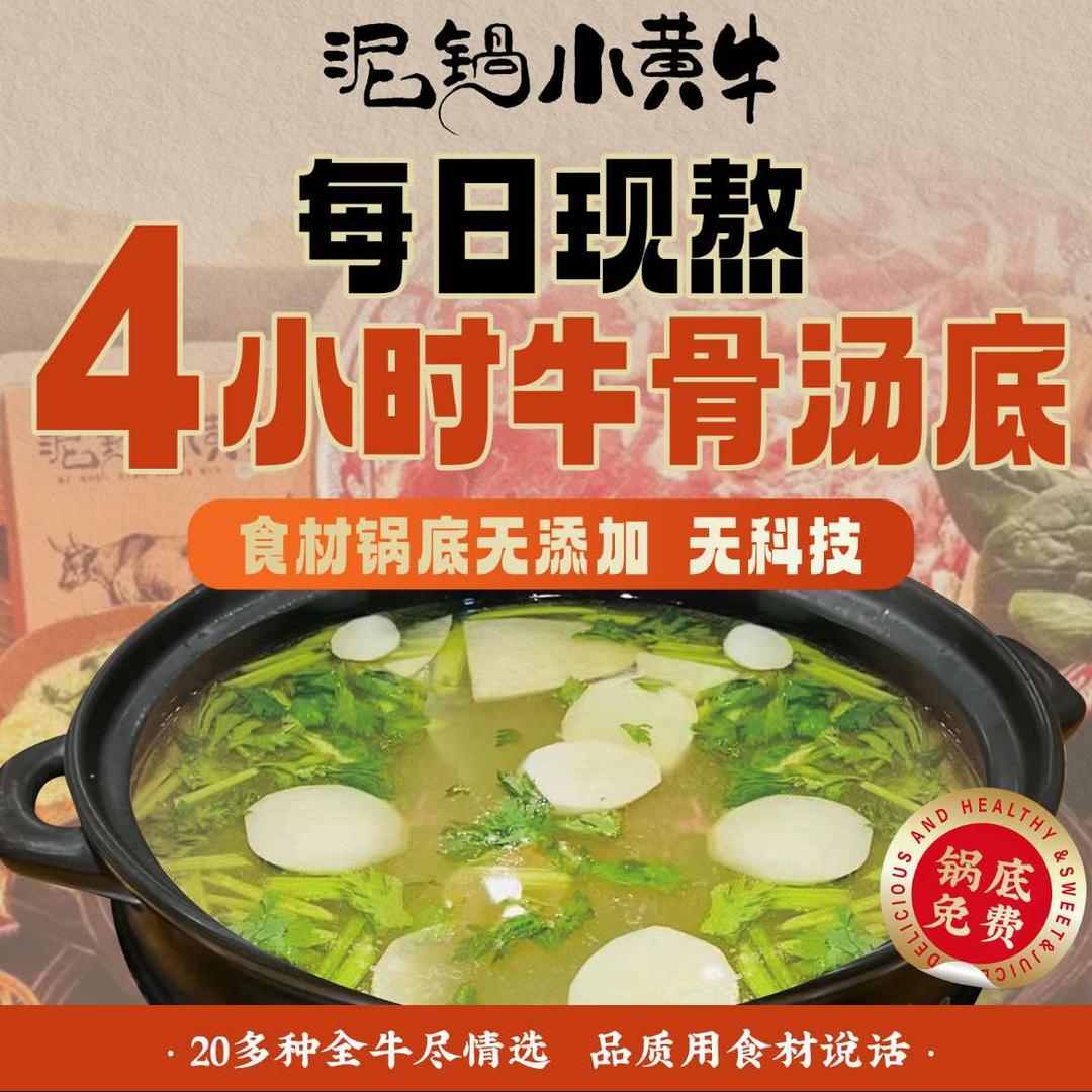 泥锅小黄牛（日照总店）