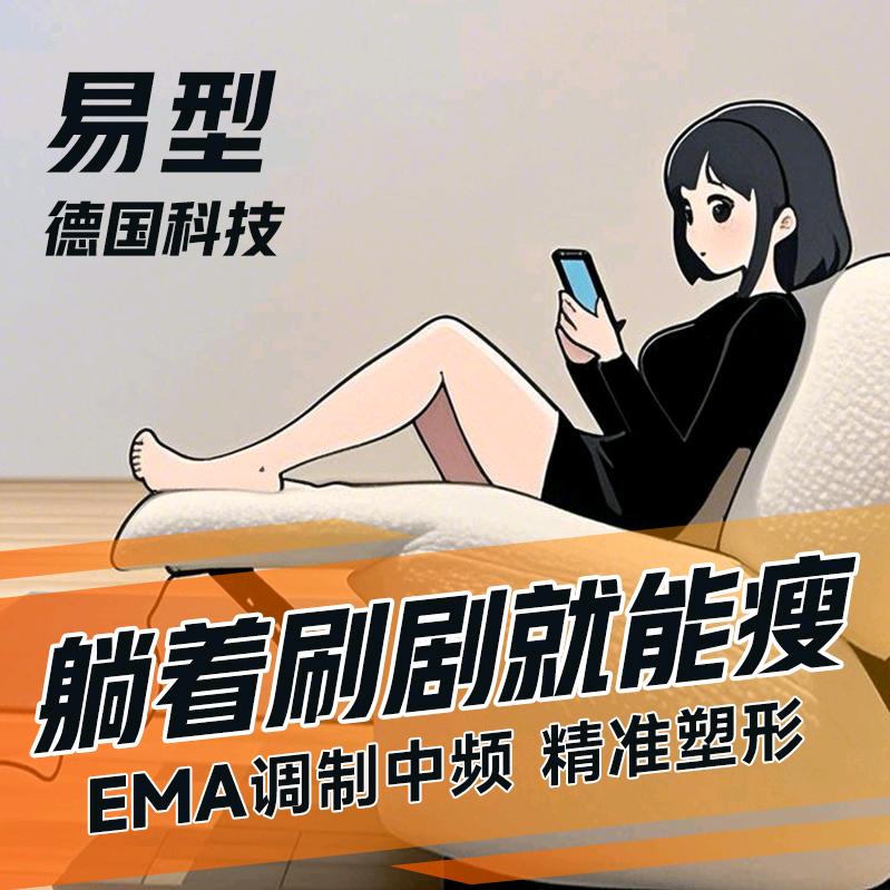 易型EMA科技健身（宏发中心大厦店）
