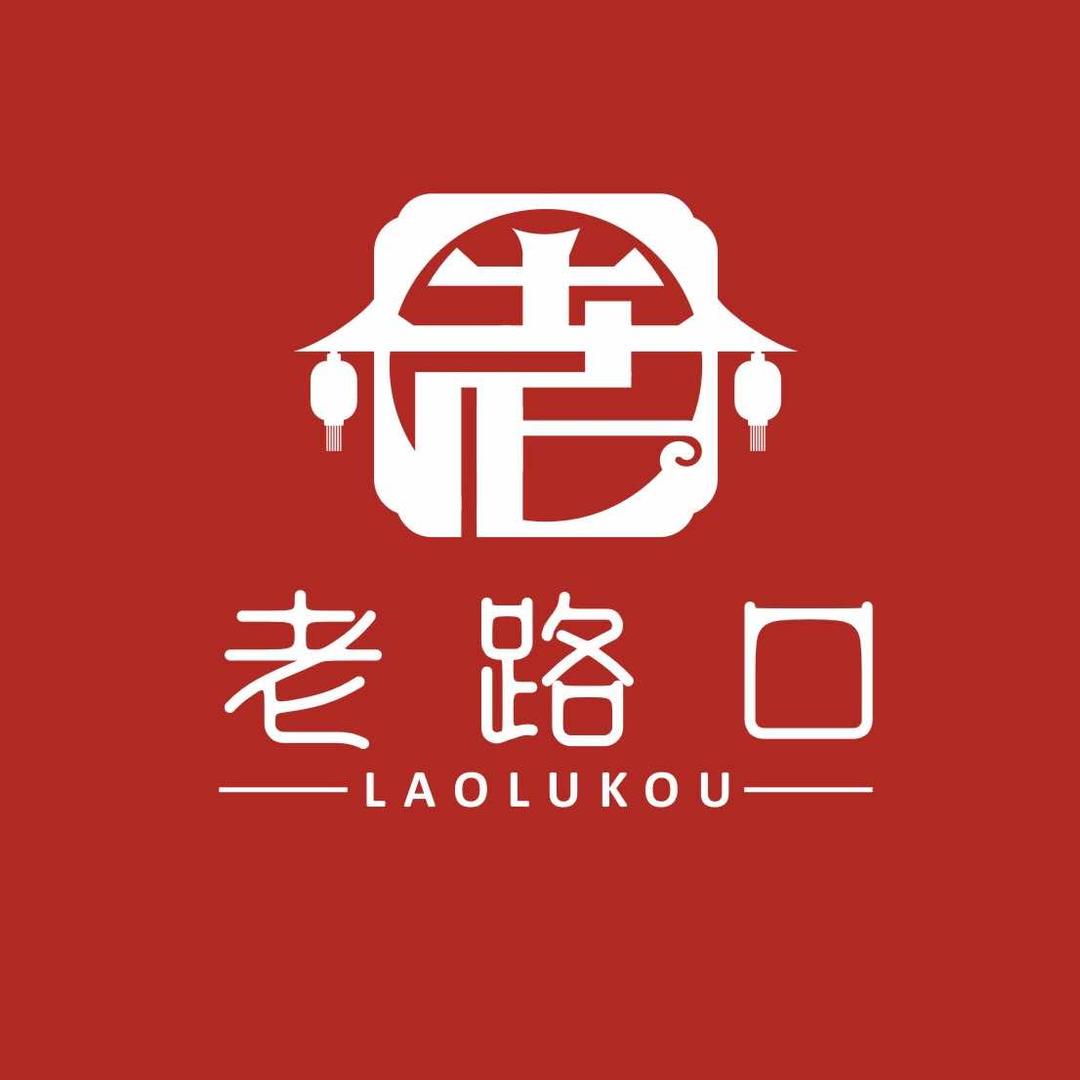 老路口.熟食官方号