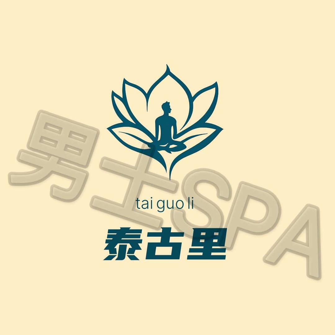 福州泰古里男士SPA