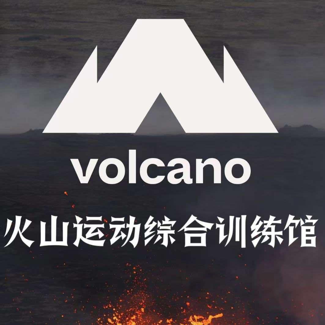 火山运动普拉提综合训练馆