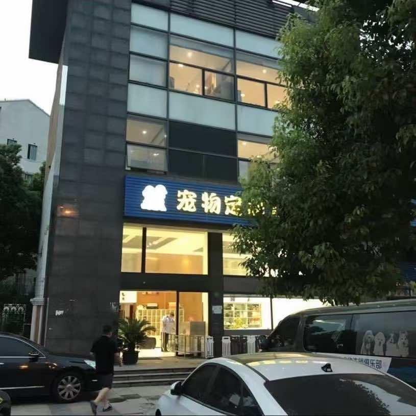 （回关选宠）新宿约克夏马尔济斯育宠庄园
