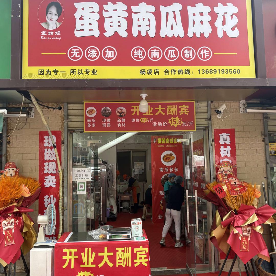 宝姑娘蛋黄南瓜麻花(杨凌店)官方号