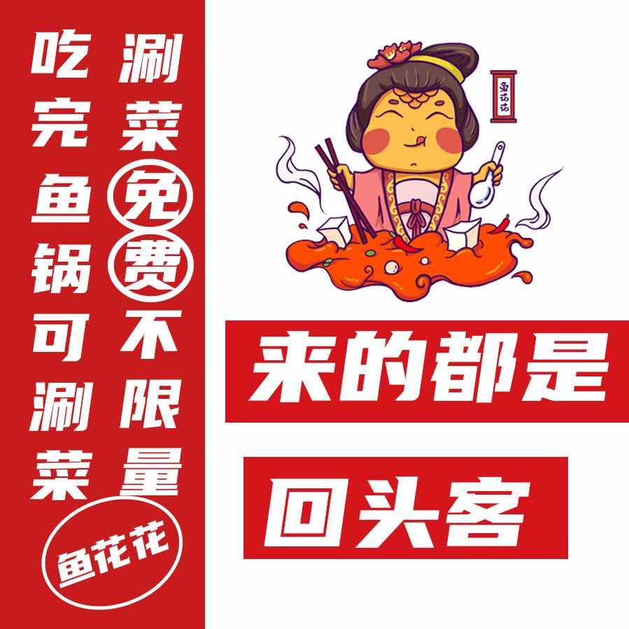 鱼花花豆花鱼火锅店（新一中店）