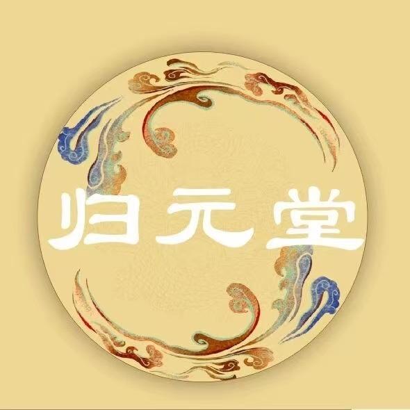 归元堂健康管理